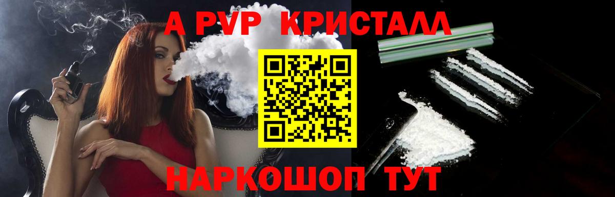 сколько стоит  Alfa_PVP  Вход с VPN  Лабинск  APVP кристаллы  Alfa_PVP Соль 