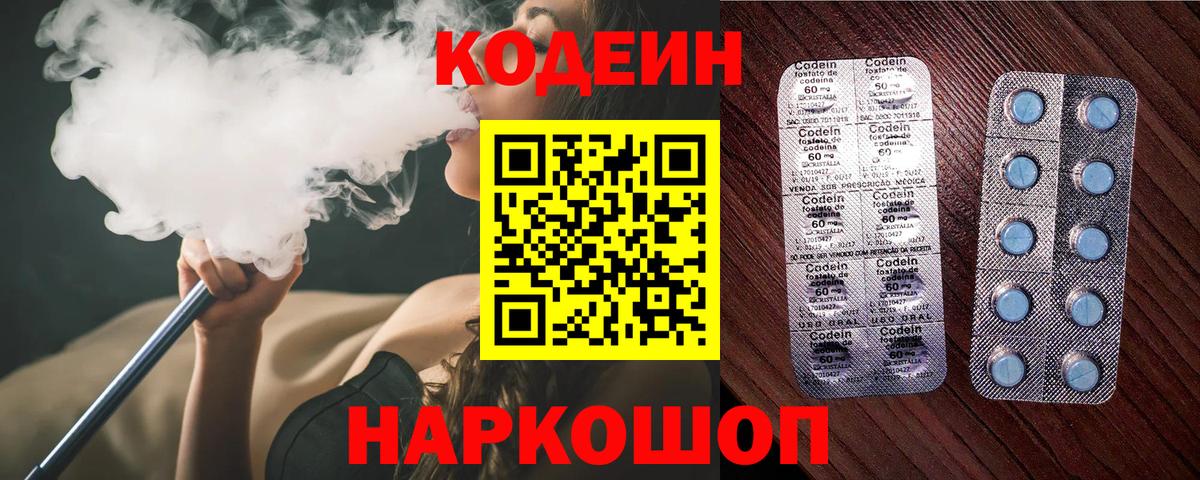 Кодеин напиток Lean (лин)  Вход с VPN  Кодеиновый сироп Lean Purple Drank  Лабинск 