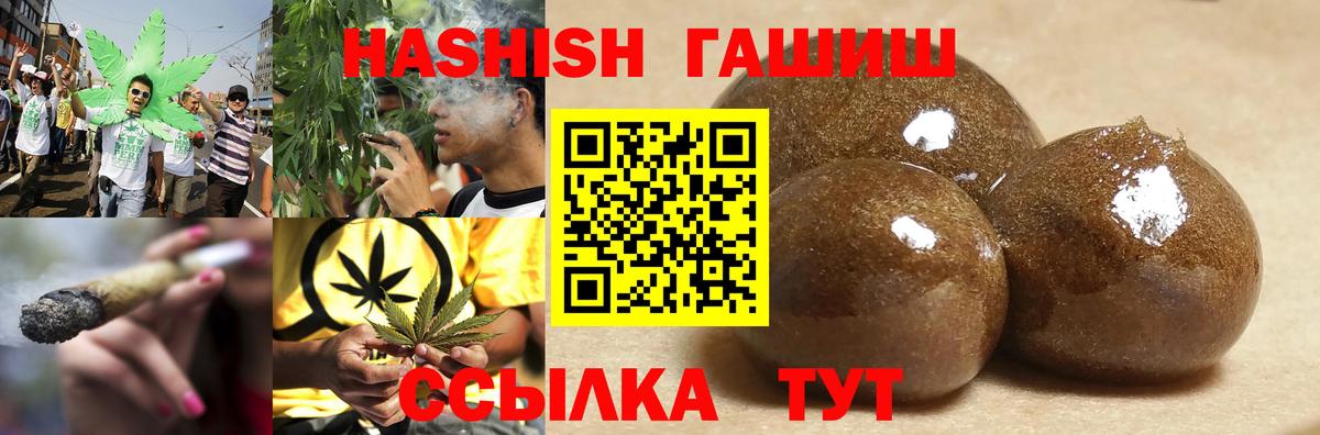 ГАШ hashish Лабинск