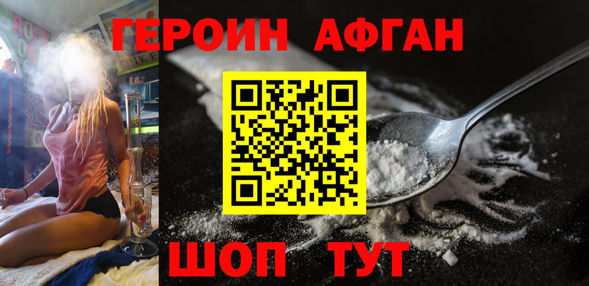 ГЕРОИН хмурый Лабинск