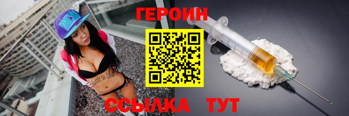 Лабинск  ГЕРОИН белый  Героин  Вход с VPN 
