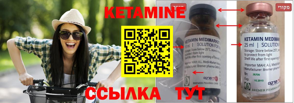 Кетамин ketamine Лабинск