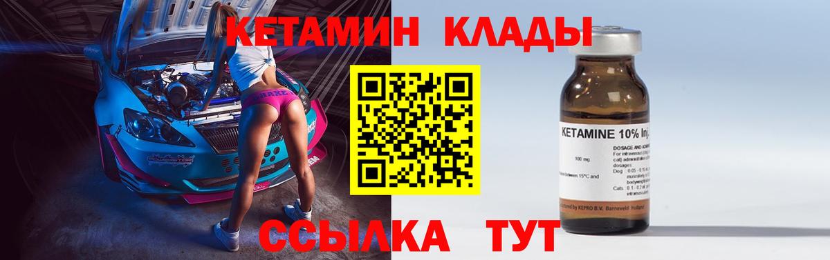 КЕТАМИН ketamine  Вход с VPN  Лабинск 