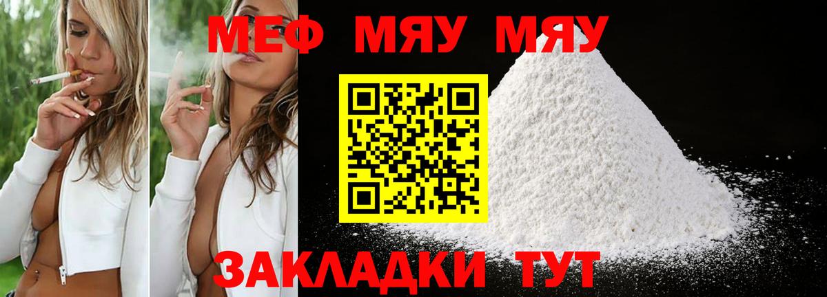 МЕФ кристаллы  МЯУ-МЯУ мука  Лабинск  Вход с VPN 
