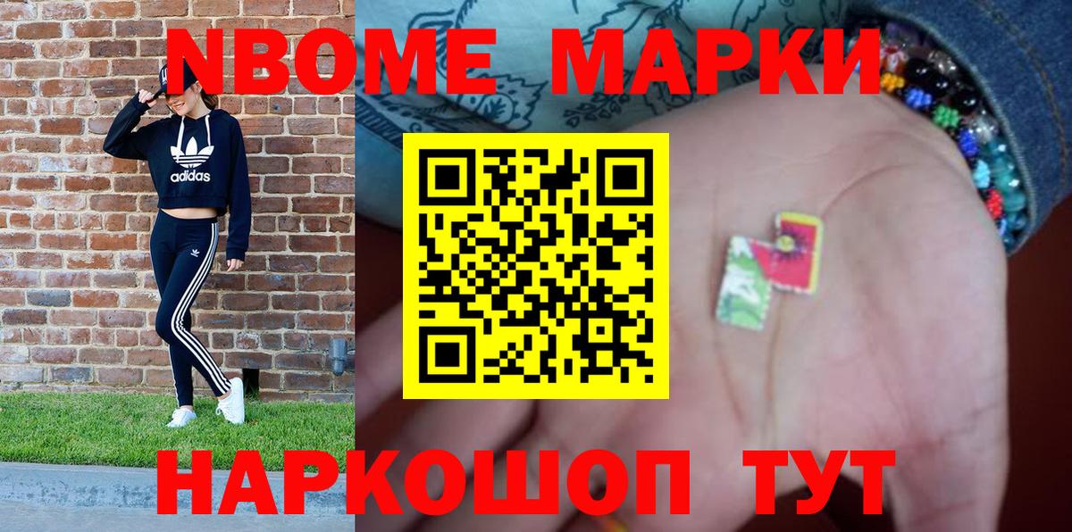 Марки N-bome 1,5мг  Марки N-bome 1,5мг  Наркотические марки  Вход с VPN  цена   Лабинск 